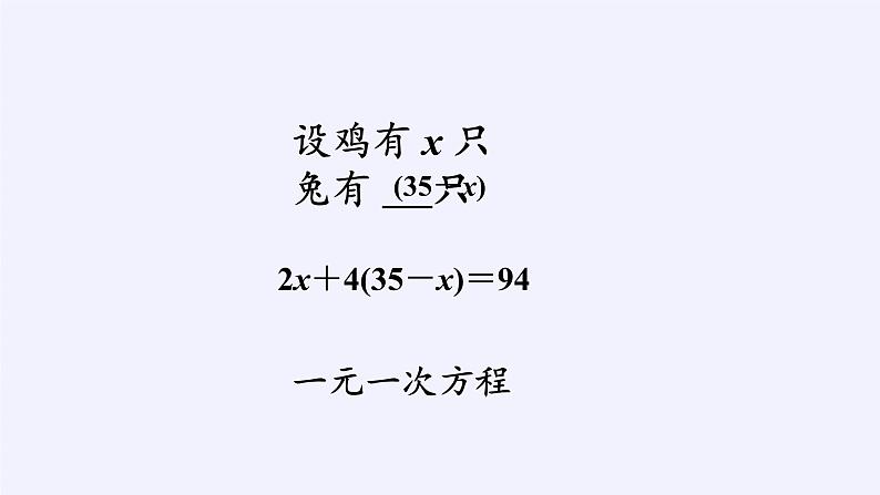 沪科版数学七年级上册 3.4 二元一次方程组的应用(9) 课件03