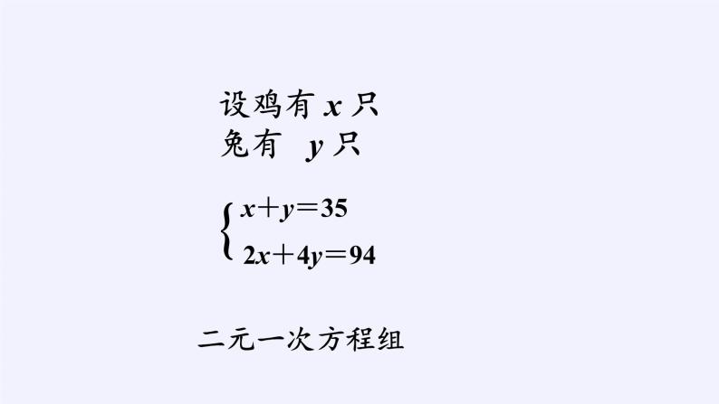沪科版数学七年级上册 3.4 二元一次方程组的应用(9) 课件04