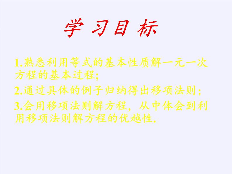 沪科版数学七年级上册 3.1 一元一次方程及其解法(4) 课件第2页