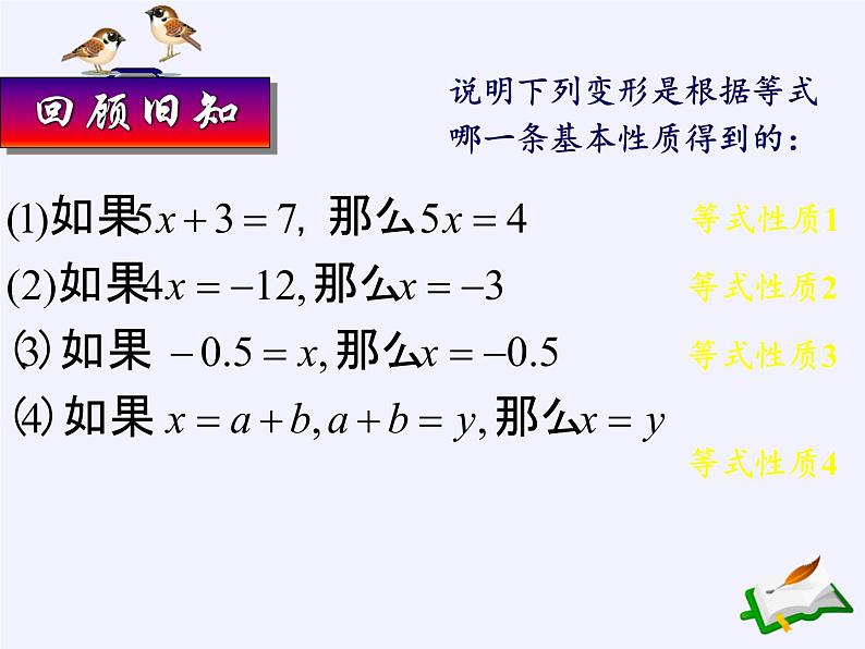 沪科版数学七年级上册 3.1 一元一次方程及其解法(4) 课件第3页