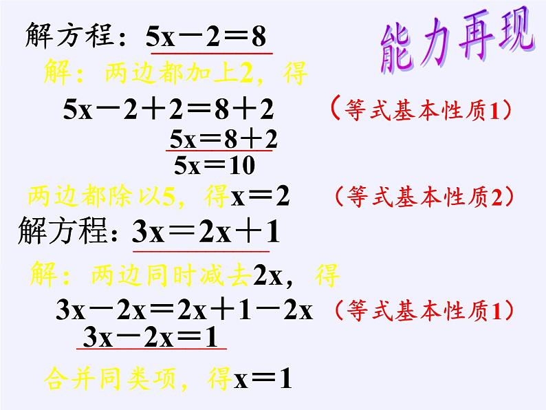 沪科版数学七年级上册 3.1 一元一次方程及其解法(4) 课件第4页