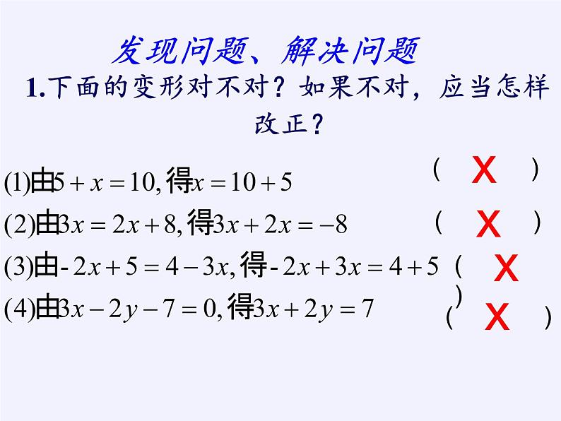 沪科版数学七年级上册 3.1 一元一次方程及其解法(4) 课件第6页