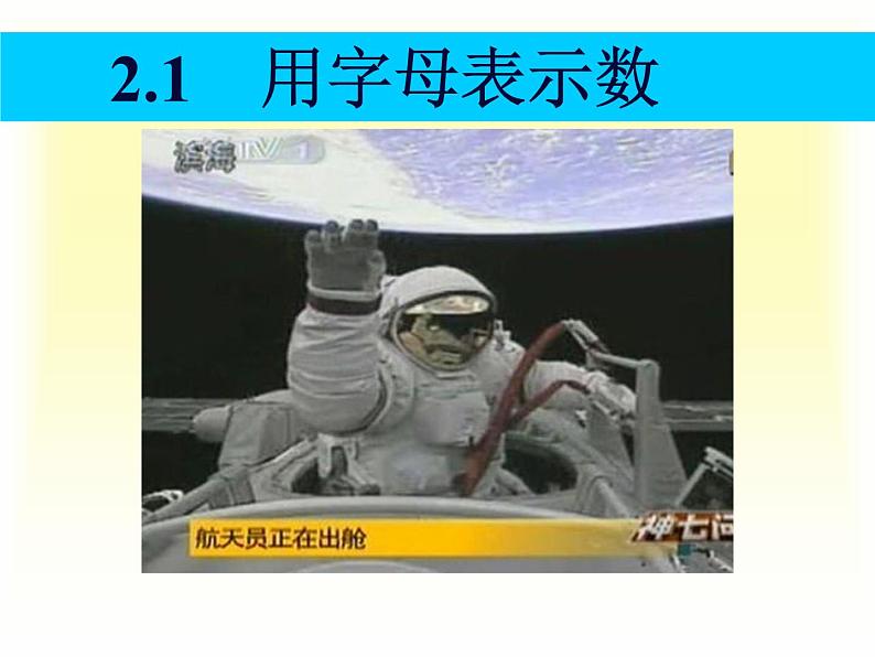 沪科版数学七年级上册 2.1 代数式-用字母表示数(1) 课件01