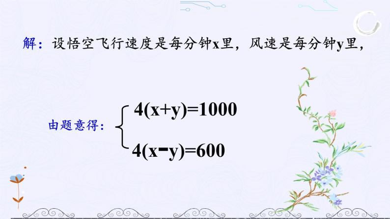 沪科版数学七年级上册 3.4 二元一次方程组的应用(8) 课件06