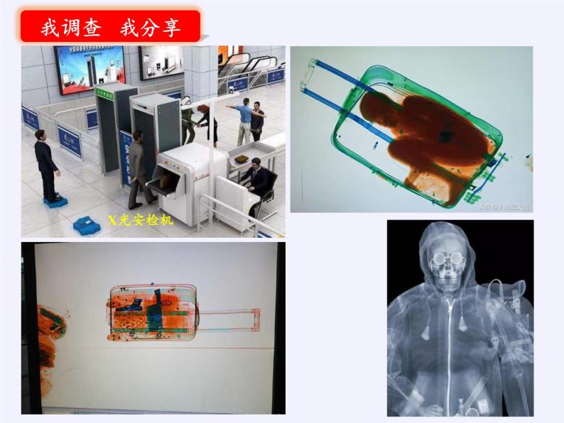 沪科版数学七年级上册 3.6 综合与实践 一次方程组与CT技术(1) 课件02