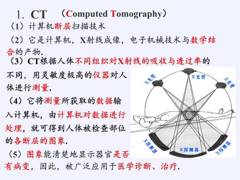 沪科版数学七年级上册 3.6 综合与实践 一次方程组与CT技术(1) 课件05