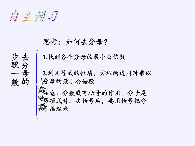 沪科版数学七年级上册 3.1 一元一次方程及其解法(2) 课件05