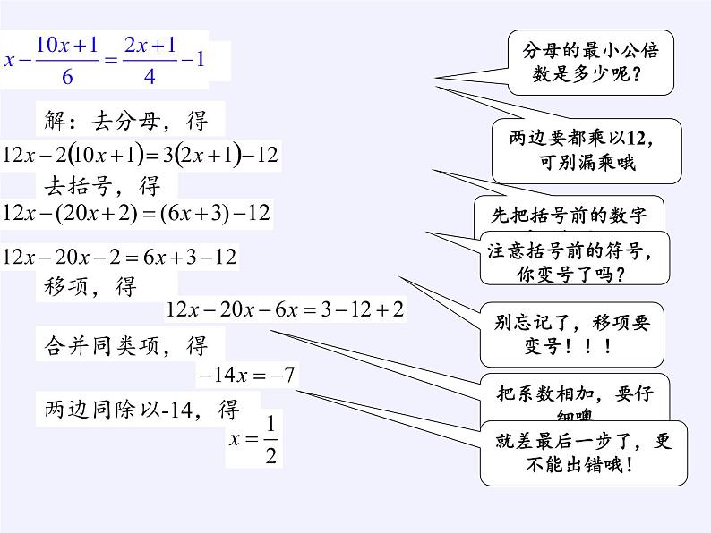 沪科版数学七年级上册 3.1 一元一次方程及其解法(2) 课件06