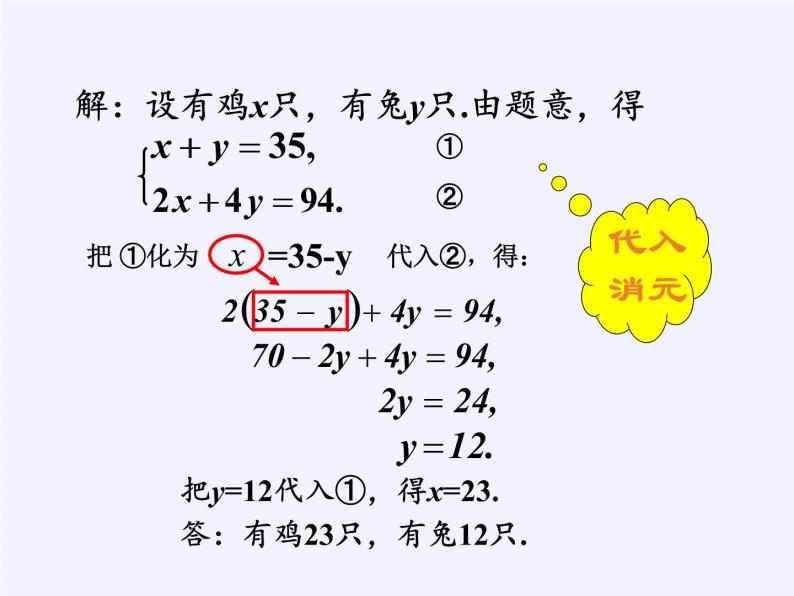 沪科版数学七年级上册 3.4 二元一次方程组的应用(4) 课件05