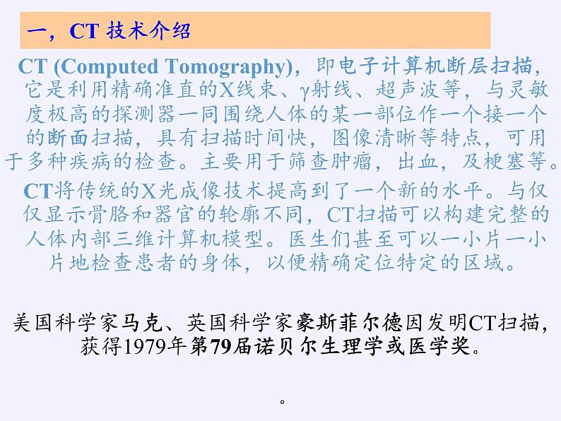 沪科版数学七年级上册 3.6 综合与实践 一次方程组与CT技术(2) 课件第4页