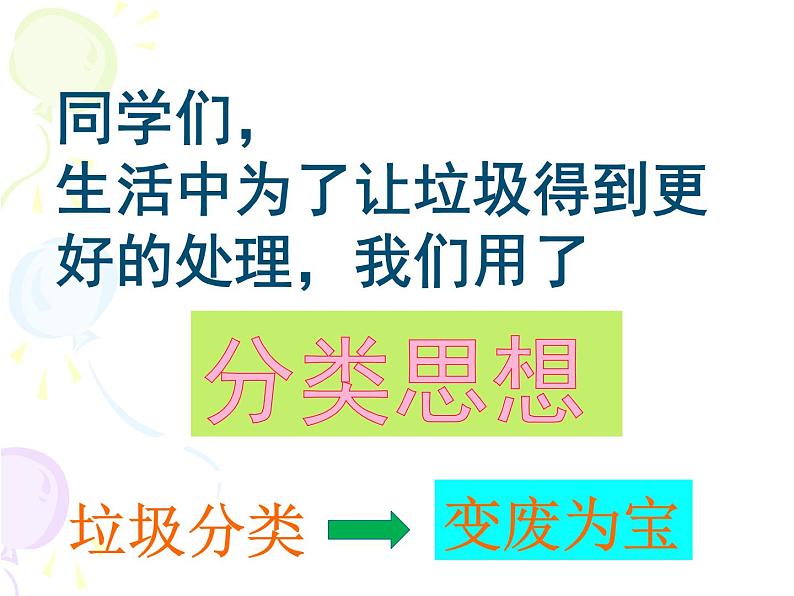 沪科版数学七年级上册 2.2整式加减(第一课时) 课件第1页