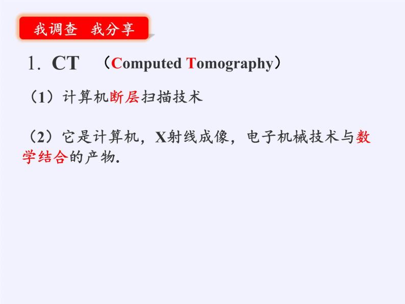 沪科版数学七年级上册 3.6 综合与实践 一次方程组与CT技术 课件04