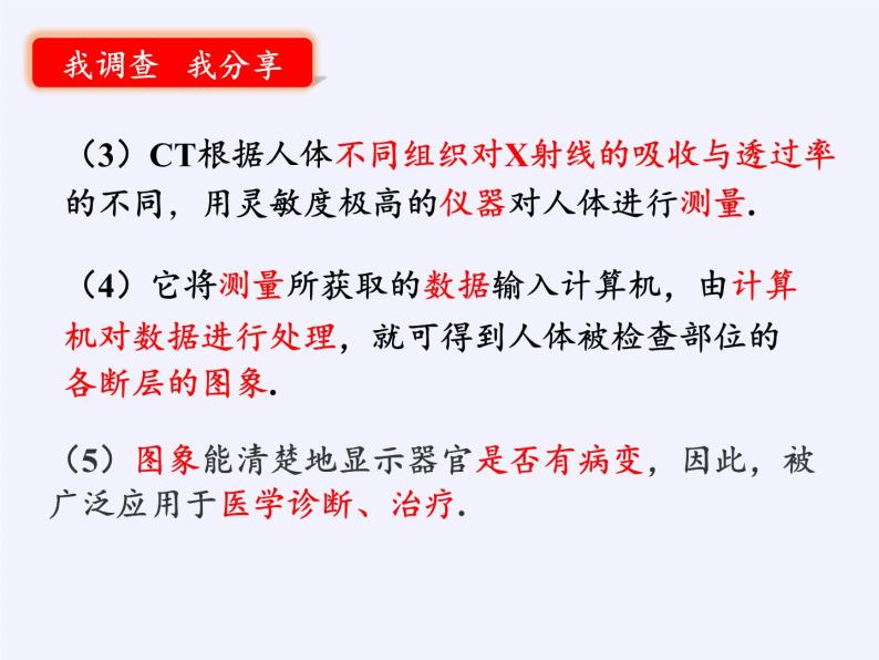 沪科版数学七年级上册 3.6 综合与实践 一次方程组与CT技术 课件06