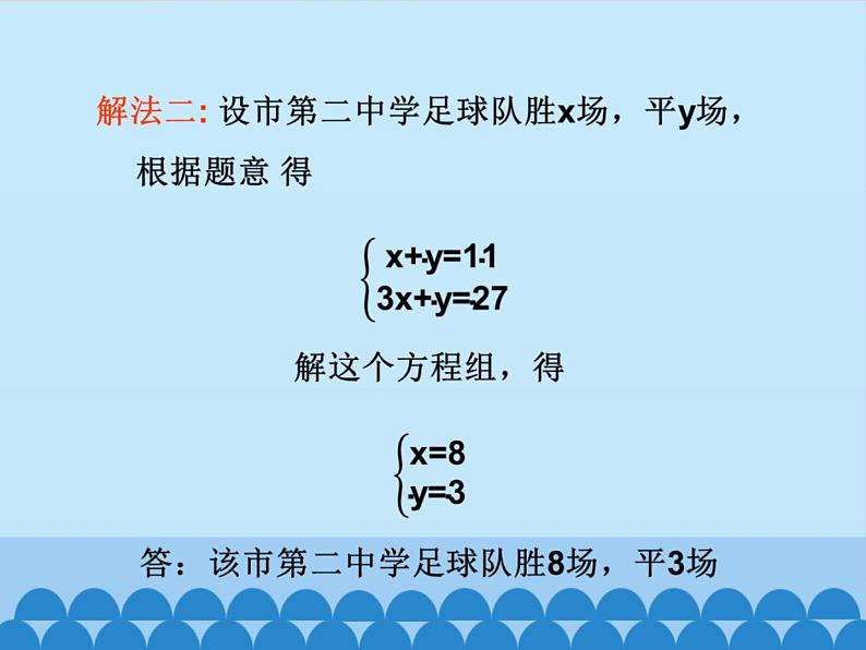 沪科版数学七年级上册 3.4 二元一次方程组的应用_ 课件第4页