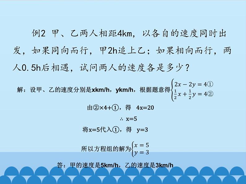 沪科版数学七年级上册 3.4 二元一次方程组的应用_ 课件第5页