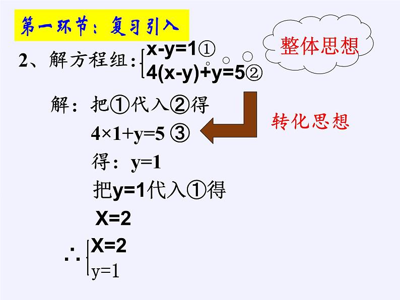 沪科版数学七年级上册 3.4 二元一次方程组的应用(2) 课件第3页