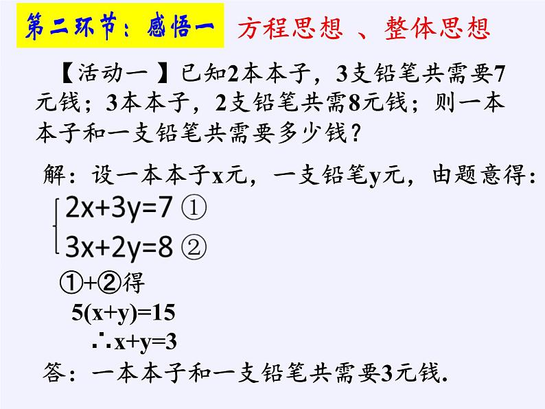 沪科版数学七年级上册 3.4 二元一次方程组的应用(2) 课件第4页