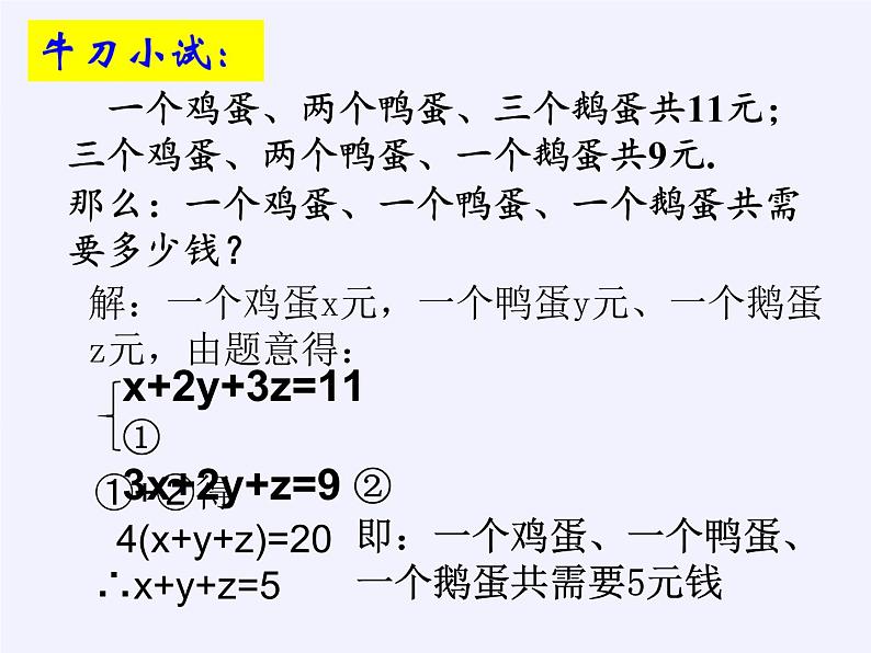 沪科版数学七年级上册 3.4 二元一次方程组的应用(2) 课件第6页