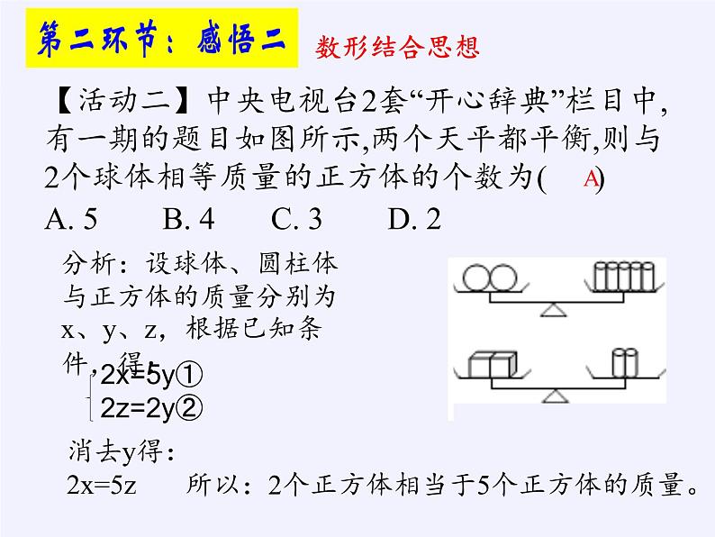 沪科版数学七年级上册 3.4 二元一次方程组的应用(2) 课件第7页