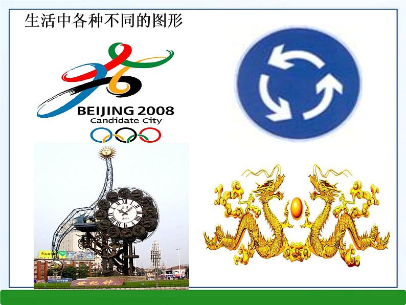 沪科版数学七年级上册 4.1 几何图形 (2) 课件05