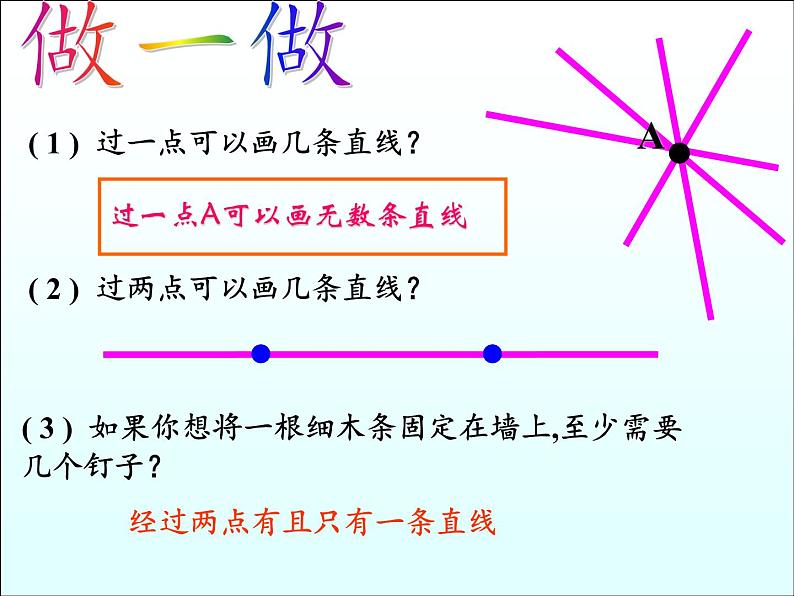 沪科版数学七年级上册 4.2 线段、射线、直线(5) 课件第7页