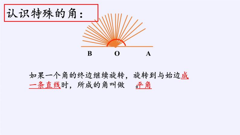 沪科版数学七年级上册 4.4 角(10) 课件06