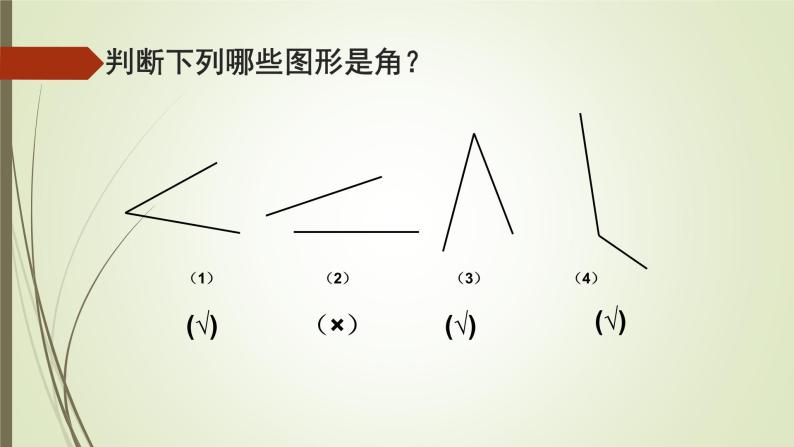 沪科版数学七年级上册 4.4角 课件03