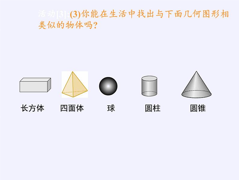 沪科版数学七年级上册 4.1 几何图形(4) 课件第7页