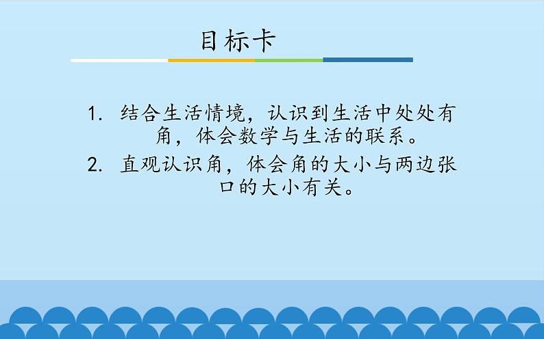 沪科版数学七年级上册 4.4 角(13) 课件第2页