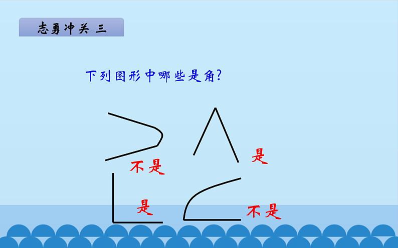 沪科版数学七年级上册 4.4 角(13) 课件第7页