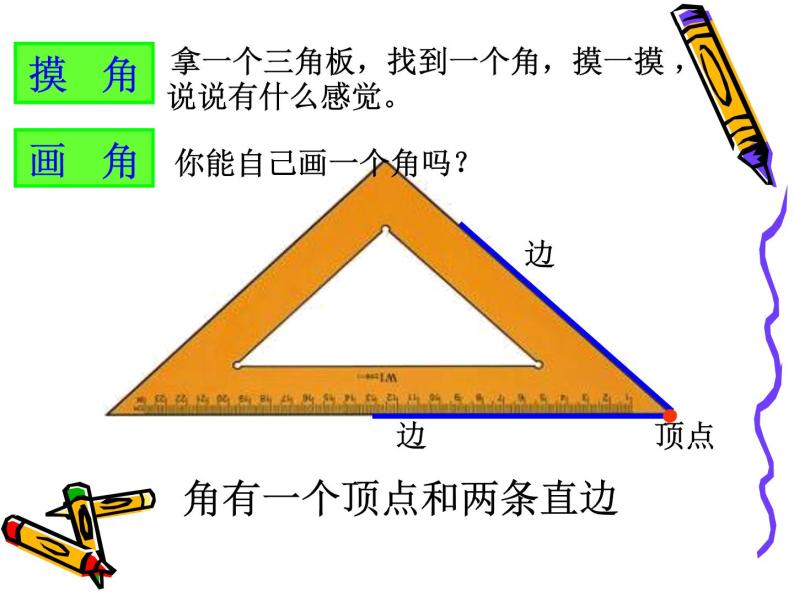 沪科版数学七年级上册 4.4 角 课件04