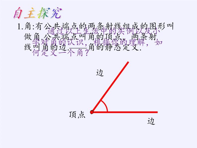 沪科版数学七年级上册 4.4 角 课件08