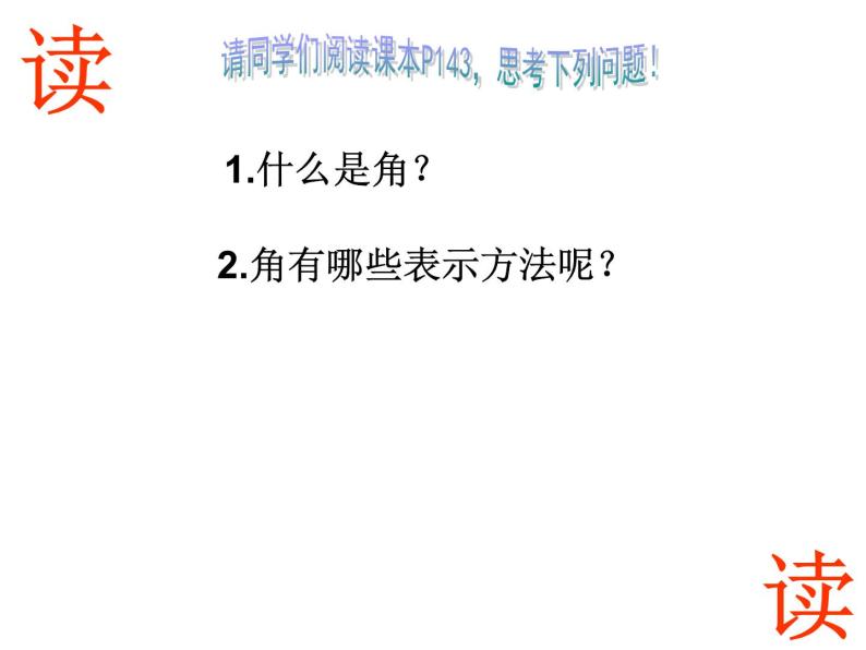 沪科版数学七年级上册 4.4  角 课件04