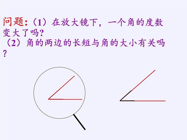 沪科版数学七年级上册 4.5 角的比较与补(余)角(10) 课件第8页