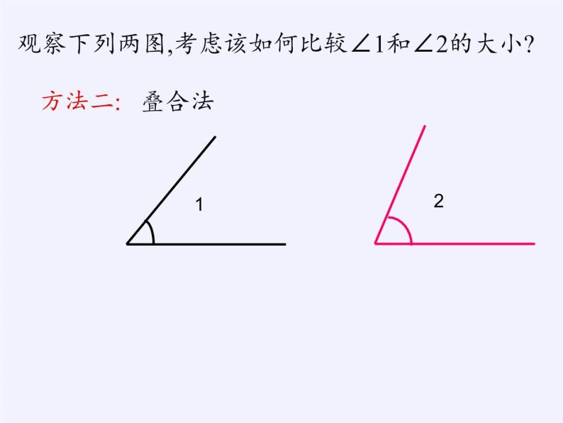 沪科版数学七年级上册 4.5 角的比较与补（余）角(3) 课件04