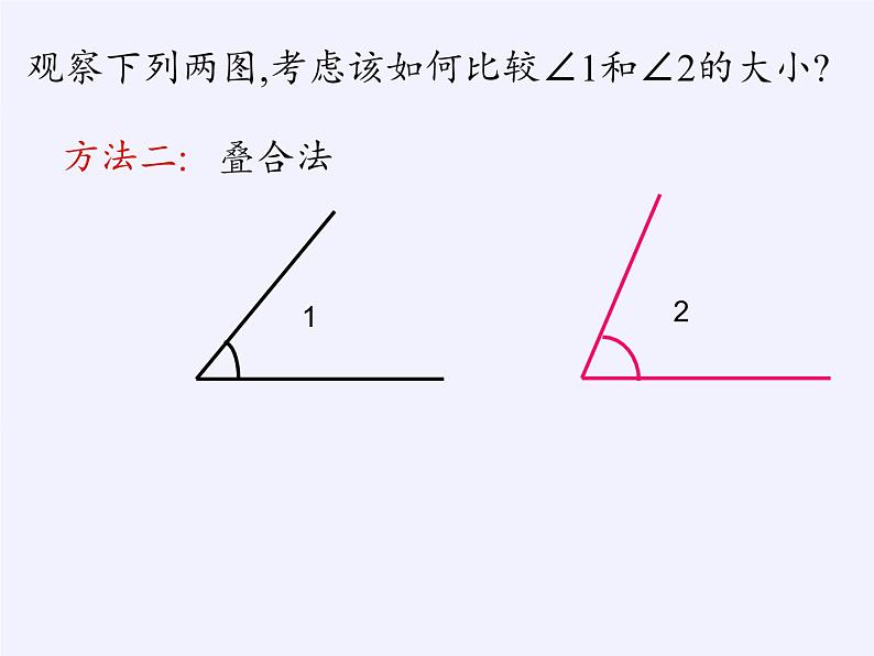 沪科版数学七年级上册 4.5 角的比较与补(余)角(3) 课件04