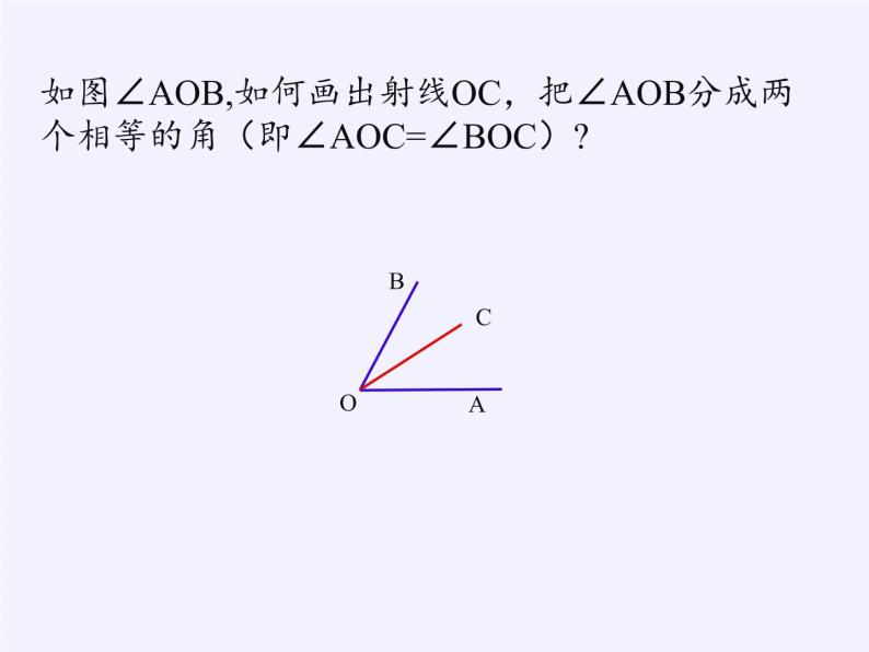 沪科版数学七年级上册 4.5 角的比较与补（余）角(3) 课件07