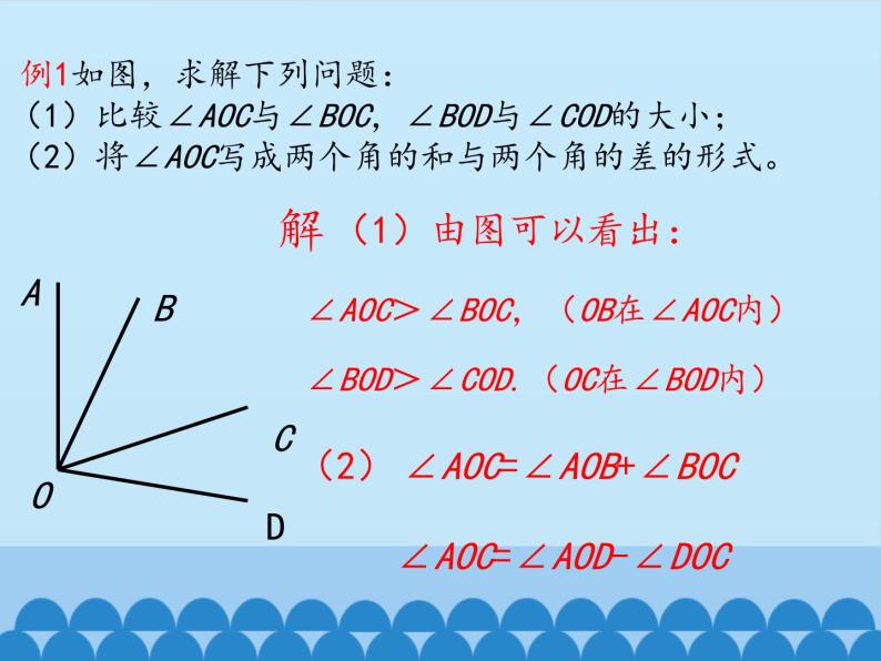 沪科版数学七年级上册 4.5 角的比较与补（余）角_ 课件08