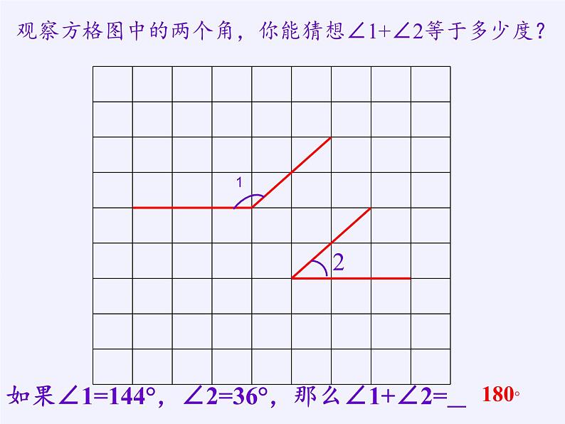 沪科版数学七年级上册 4.5 角的比较与补(余)角(9) 课件03