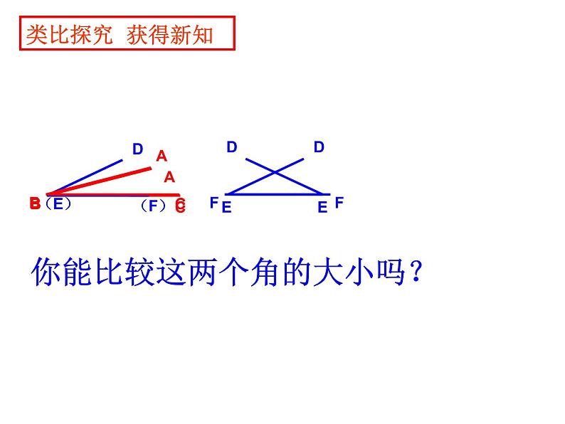 沪科版数学七年级上册 4.5 角的比较与补(余)角 课件第5页