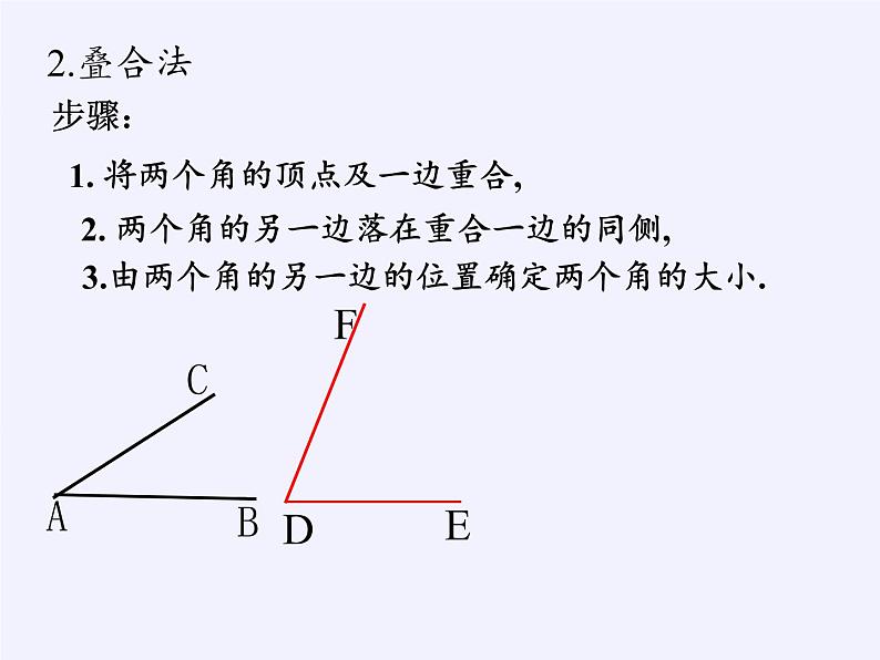 沪科版数学七年级上册 4.5 角的比较与补(余)角 课件04