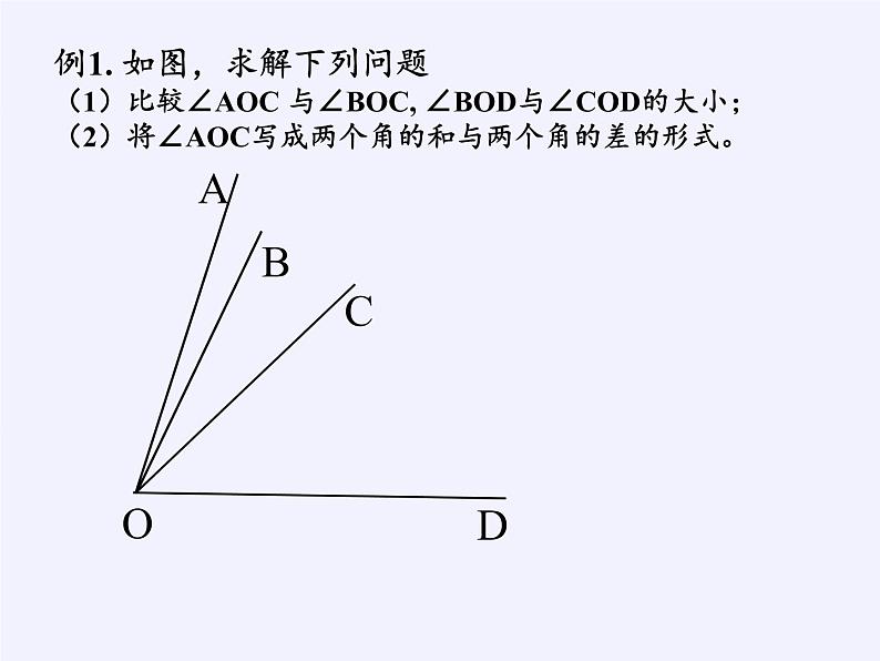 沪科版数学七年级上册 4.5 角的比较与补(余)角 课件06