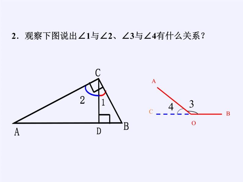 沪科版数学七年级上册 4.5 角的比较与补（余）角(8) 课件03