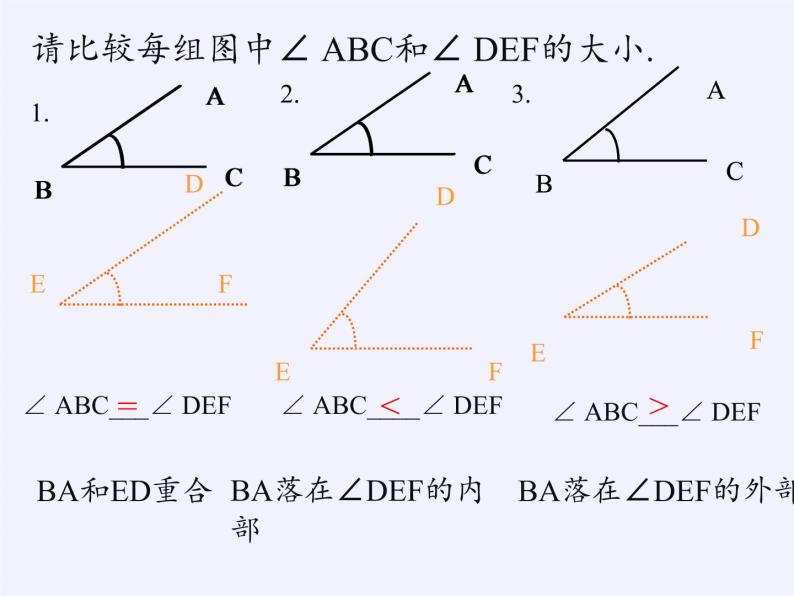 角的比较与补（余）角PPT课件免费下载05