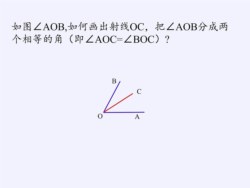 滬科版數(shù)學(xué)七年級(jí)上冊(cè) 4.5 角的比較與補(bǔ)(余)角(6) 課件第7頁(yè)