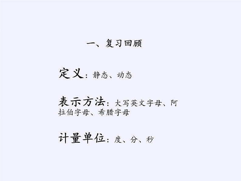 沪科版数学七年级上册 4.5 角的比较与补(余)角(5) 课件第2页
