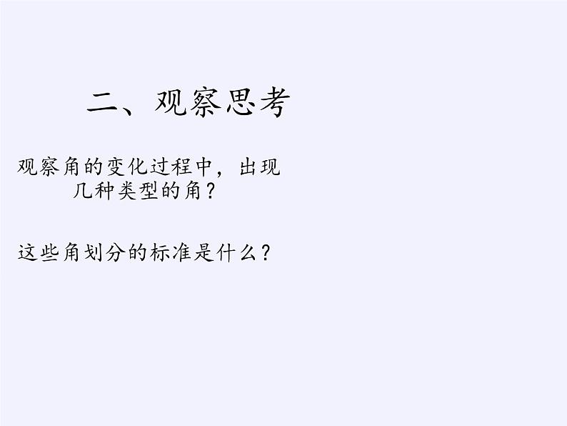 沪科版数学七年级上册 4.5 角的比较与补(余)角(5) 课件第3页