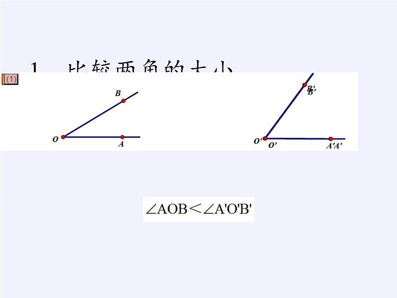 沪科版数学七年级上册 4.5 角的比较与补(余)角(5) 课件第4页