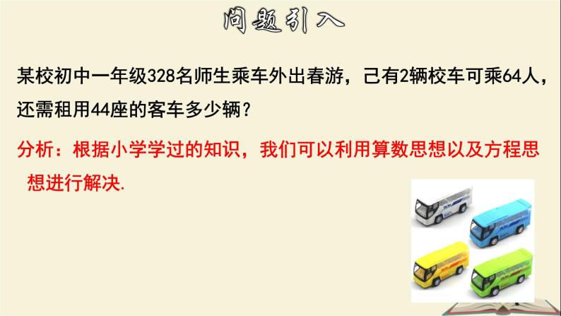 6.1 从实际问题到方程-2021-2022学年七年级数学下册教学课件(华东师大版)05