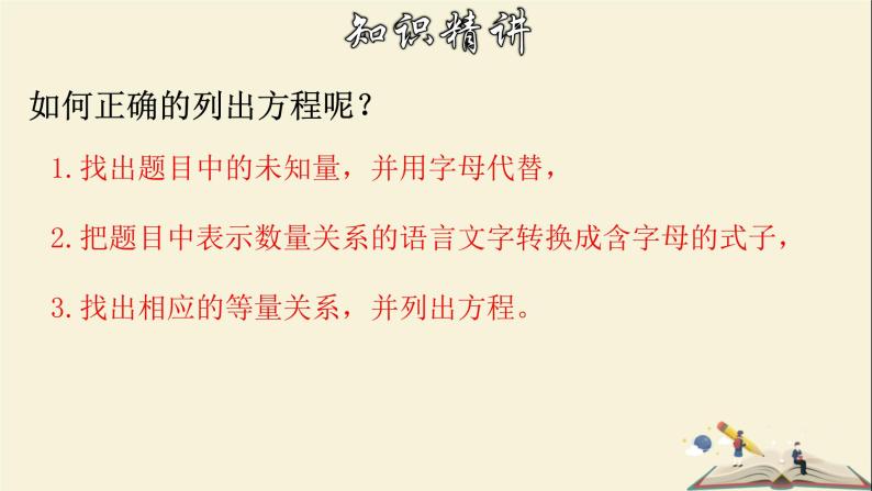 6.1 从实际问题到方程-2021-2022学年七年级数学下册教学课件(华东师大版)07